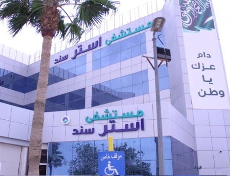 مستشفى استر سند الرياض Aster Sanad