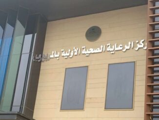 مركز صحي المربع الرياض