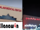 مركز العلم الطبي الرياض مستوصف العلم الطبي مستشفى العلم الطبي الرياض