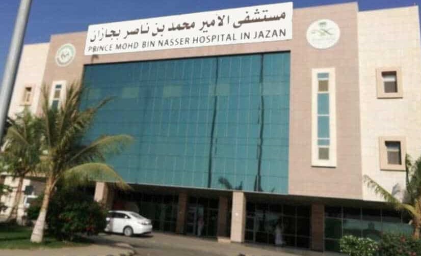 مستشفى الأمير محمد بن ناصر