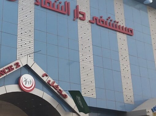 مستشفى دار الشفاء الرياض