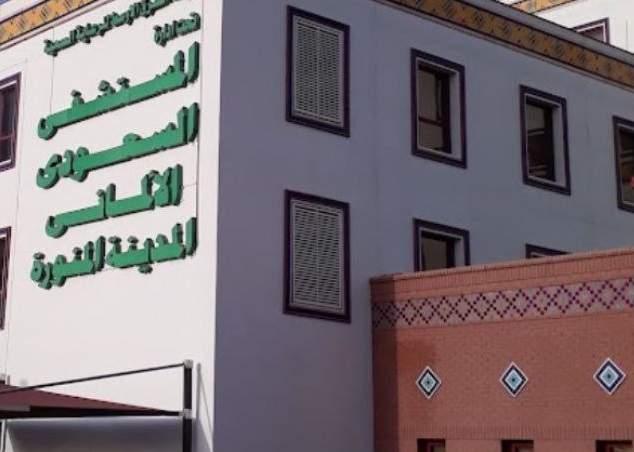 مستشفى السعودي الالماني بالمدينة المنورة