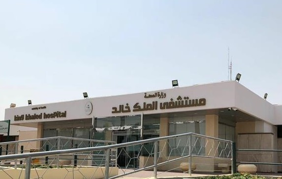 مستشفى الملك خالد بتبوك
