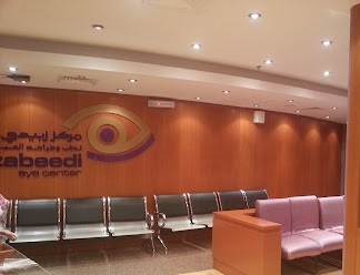 مجمع الدكتورة أمل زبيدي لطب وجراحة العيون