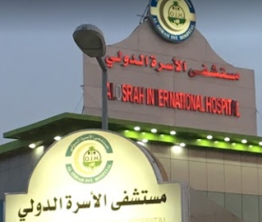 مستشفى الأسرة الدولي الرياض