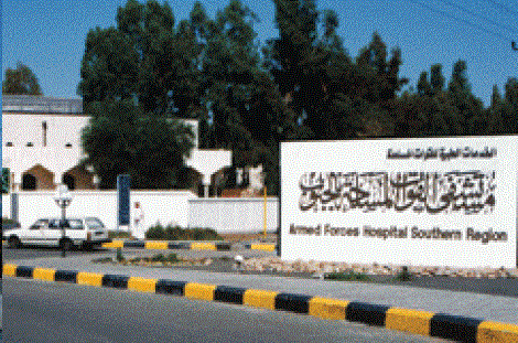 مستشفى القوات المسلحة بالجنوب