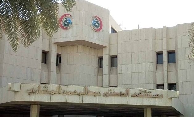 مستشفى عبدالرحمن المشاري بالرياض