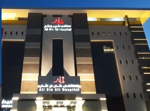 مستشفى علي بن علي بالرياض