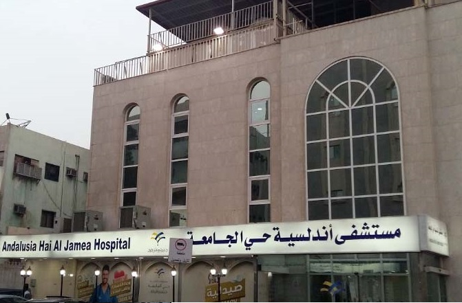 مستشفى اندلسية حي الجامعة