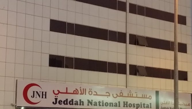 مستشفى جدة الأهلي العزيزية