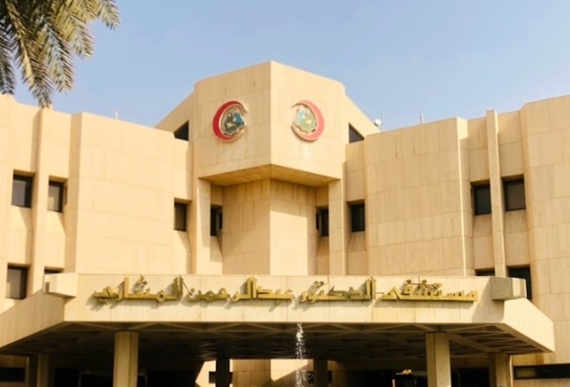 مستشفى عبدالرحمن المشاري بالرياض