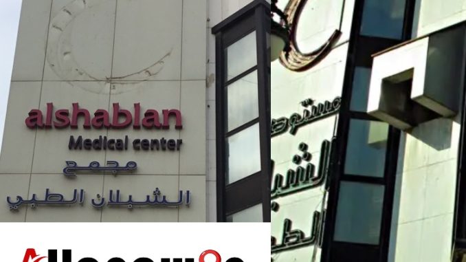 مستوصف الشبلان الطبي الرياض مستشفى الشبلان الرياض مجمع الشبلان الطبي الرياض