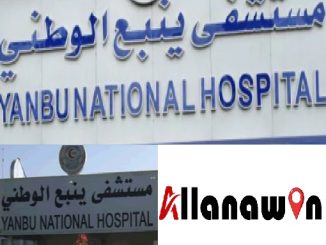 مستشفى ينبع الوطني