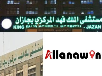 مستشفى الملك فهد المركزي بجازان
