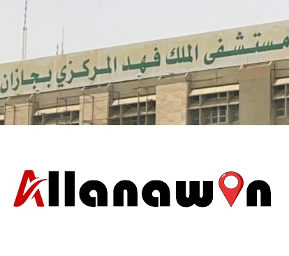مستشفى الملك فهد المركزي بجازان 