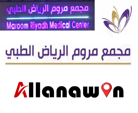 مجمع مروم الرياض الطبي