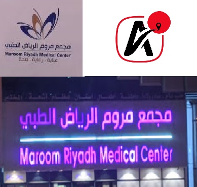 مجمع مروم الرياض الطبي