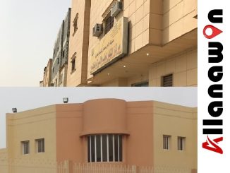 مركز صحي المنار الرياض