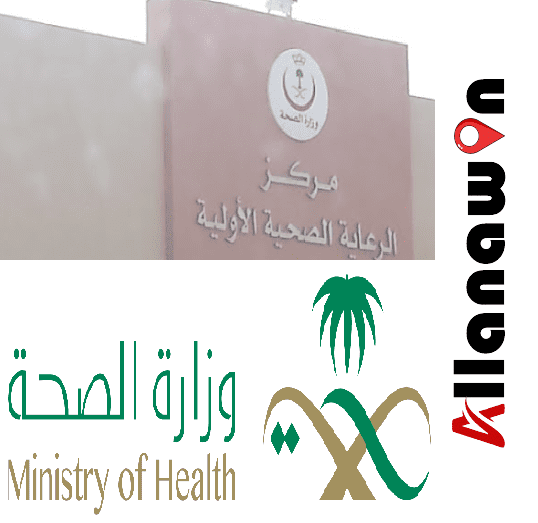 مركز صحي النسيم الجنوبي الرياض