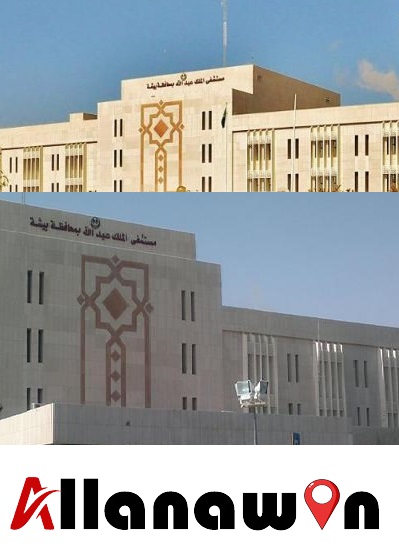 مستشفى الملك عبدالله بيشة